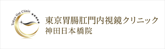 東京胃腸肛門内視鏡クリニック 神田日本橋院