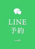 LINE予約