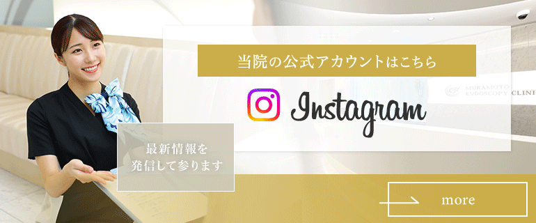 当院のインスタグラム 公式アカウント