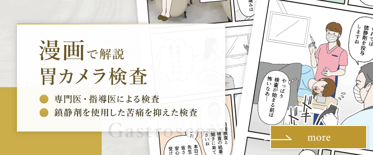 漫画で解説 胃カメラ検査