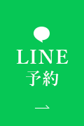 LINE予約