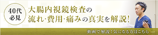 保存版 見逃すな！！黒・赤・粘液の血便に潜む病気を内視鏡専門医が解説 動画で解説！気になる方はこちら